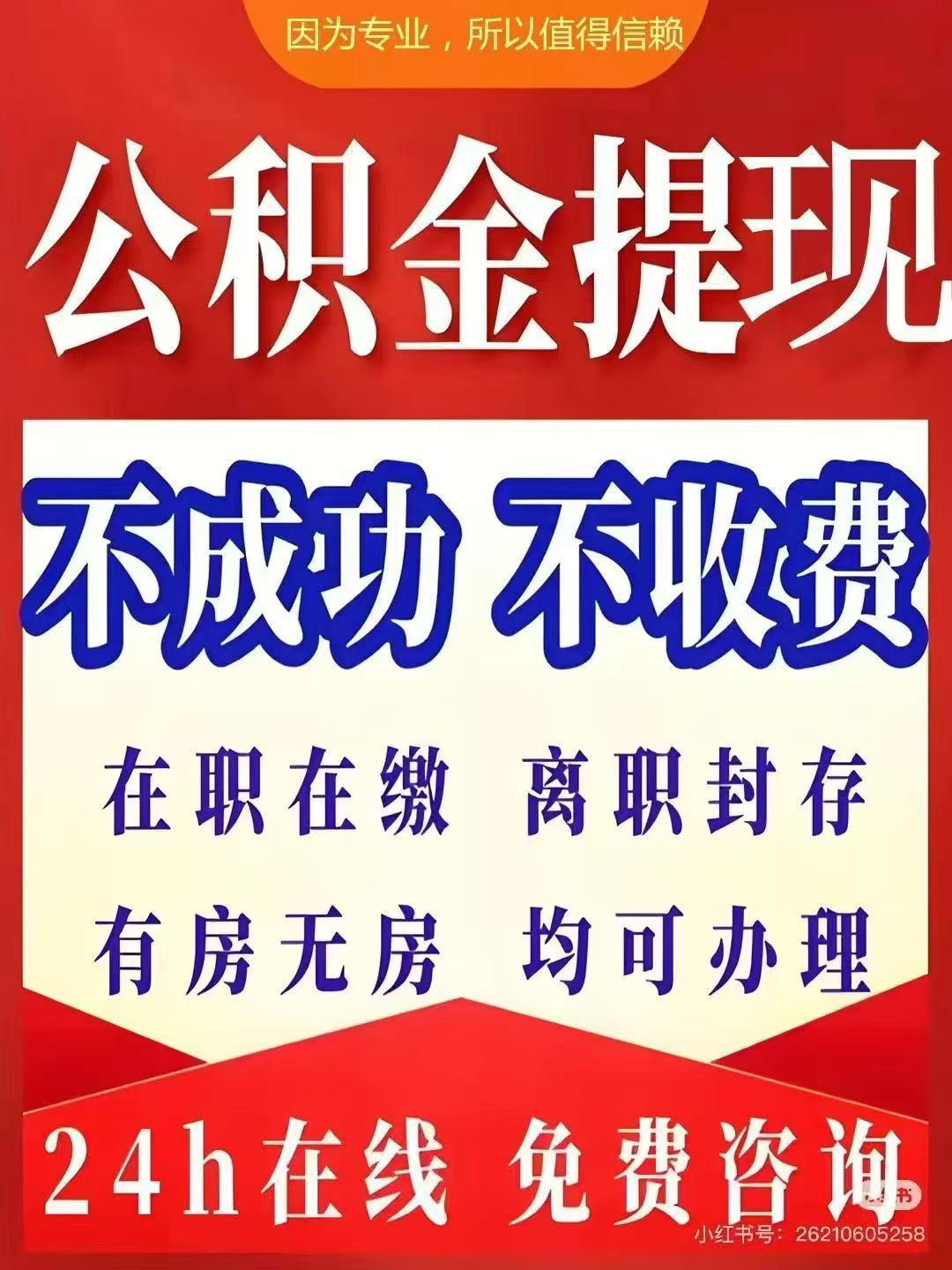 南京大额公积金提取代办_专业合规_全程代办快速到账