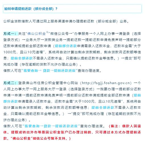 公积金贷款还款